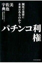 楽天ブックス パチンコが本当になくなる日 Pokka吉田 本 楽天ブックス パチンコが本当になくなる日 Pokka吉田 本